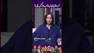 Nimra Khan Kahan Gaiyab Ho gai Hain? | GupShab