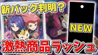 【ポケカ】ハイクラスパック「テラスタルフェス」に「ロケット団の栄光」？ 新情報判明で今後のポケモンカードは期待値MAX！ 【ポケモンカード】