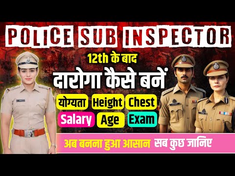 How to become a Sub-Inspector after 12th || 12th के बाद दारोगा कैसे बनें || Exam, Chest, height job