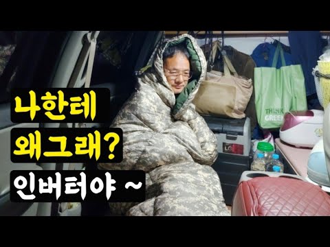 " 나한테 왜 그래? 인버터야 " 캠핑카 에서  전기가 없으면 벌어지는일