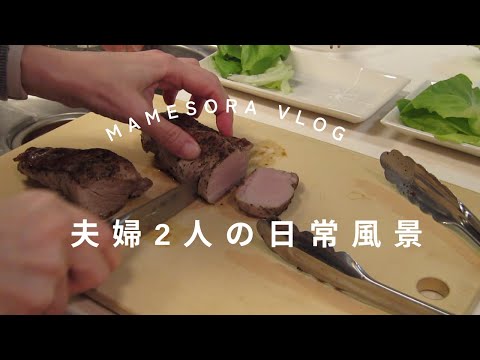 【夫婦2人の日常風景】とろとろ大根のそぼろ煮と豚ヒレ肉のソテー😃