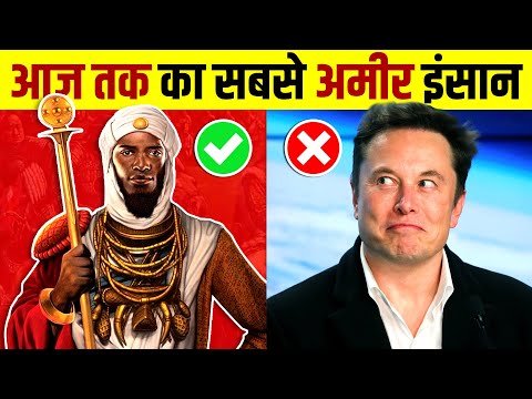 Mansa Musa 🔥 Richest Person in History | Live Hindi