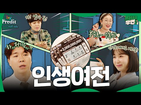 [프레시우먼2] 보여줄게 360도 달라진 나 #인생여전 I 프레시우먼2 EP.14 #이벤트