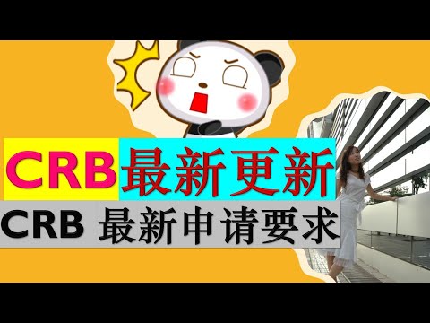 加拿大疫情福利：加拿大复苏福利 CRB 申请条件 |你符合申请CRB吗？（+ 如何申请）|  婷婷谈钱 I'm Tingting