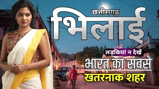 BHILAI CITY | DURG DISTRICT | HISTORY OF BHILAI | BHILAI CITY CHHATTISGARH