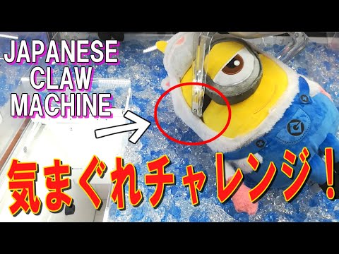 【UFOキャッチャー】あまりにも空回りしすぎて愕然としました…。【実況プレイ】　(Japanese claw machine)