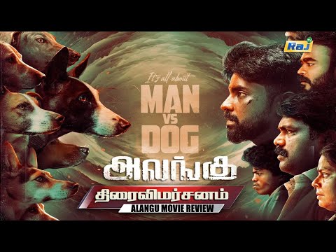 “அலங்கு" திரைப்பட விமர்சனம் | Alangu Movie Review | Gunanidhi |  Sangamithra Sowmiya | RajTelevision