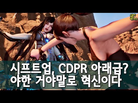 시프트업, CDPR이 떠오른다! 굴하지 말고 야하게 나가라 외 | 게임 헤드라인