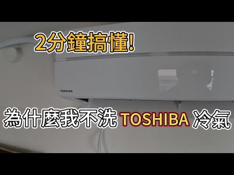 日本大廠TOSHIBA也列黑名單!?東芝冷氣出了什麼事