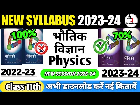 Class 11th Physics New syllabus 2023-24 | class 11 bhautik Vigyan new syllabus 2023-24 #ncert #class