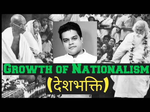 growth of nationalism | देशभक्ति | indian national movement | INC | Congress | reform movements