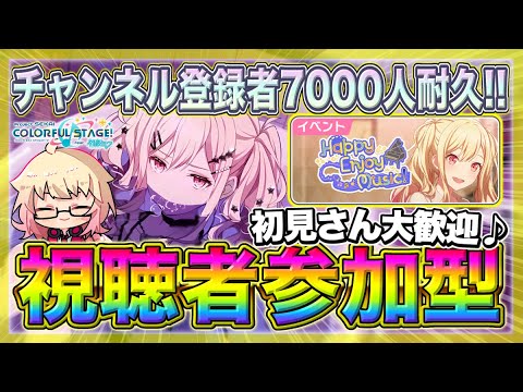 【プロセカ】新曲『妄想アスパルテーム』追加！どなたでも参加OK！【初見・初心者大歓迎】【概要欄読んでね】#shorts