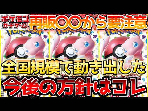 【ポケカ】151再販ついに全国で動き出す!!絶対に確保しつつ〇〇も狙う!!【ポケモンカード最新情報】Pokemon Cards