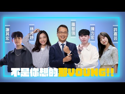 【不是你想的那Young】ep01勞動部搞霸凌 何佩珊要不要下台 #羅智強