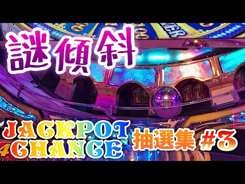 【メダルゲーム】病気抽選！グランドクロスレジェンドJACKPOTCHANCE抽選集#3