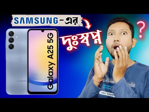 Samsung Galaxy A25 5g-র আসল তথ্য 🙏🔥| Samsung Galaxy A25 Bangla Review.| Tech Tips Bangla|