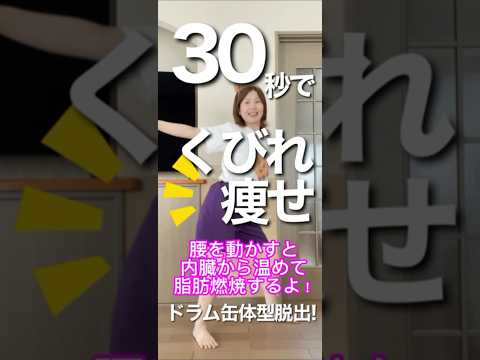 【あと63日！100日後に痩せる主婦】横脇腹にアタック！くびれ作ってこ‼️ #ダイエット #100日後に痩せる #簡単 #アラフィフ #運動