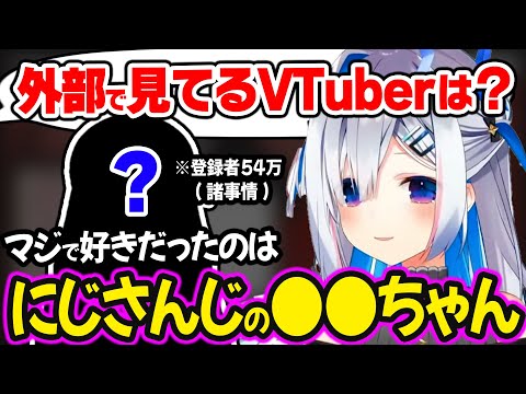 ホロ以外で見ている意外過ぎるVを語り、とある理由で傷心するかなた【ホロライブ 切り抜き/天音かなた】