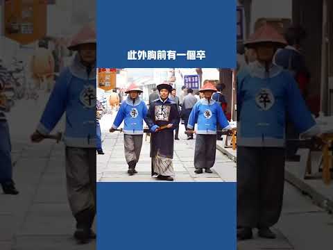 這些logo有何含意？中國清朝軍服上的兵，勇，卒，丁字，你知道多少 #冷知识 #歷史 #shorts #中國 #有趣 #文化 #知識科普