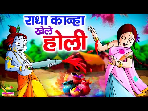 राधा कान्हा खेले होली - RADHA KANHA KHELE HOLI | NURSERY RHYME | KIDS HOLI SONG | RIYA KIDS TV