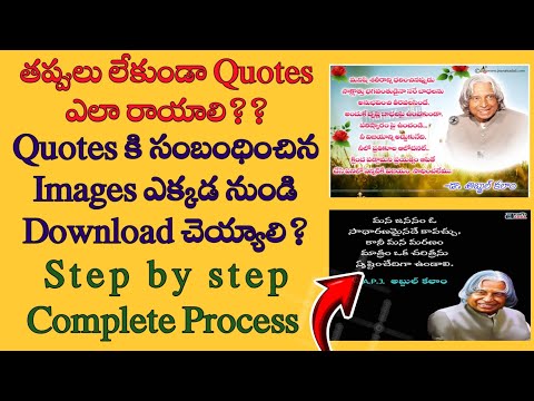 How to write quotes on images in Telugu/how to write quotations in Telugu