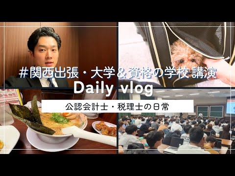 【会計士VLOG】仕事×勉強×トレーニング×遊びの独立会計士ルーティーン【公認会計士/小山あきひろ】