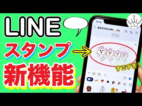 【LINE新機能】スタンプアレンジ機能の使い方✨