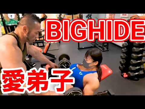 part２　BIG HIDE 愛弟子みさ ジャパンオープンに向けて　胸と腕トレ