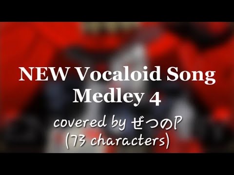 VOCALOID4/OpenUtau/SVSP Cover | NEW Vocaloid Song Medley 4 (73 Characters)