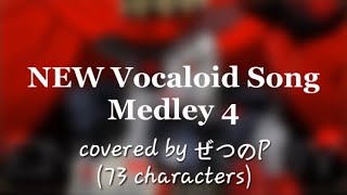 VOCALOID4/OpenUtau/SVSP Cover | NEW Vocaloid Song Medley 4 (73 Characters)