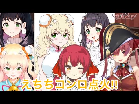 えちちコンロ点火………ﾎﾞｯ🔥 【宝鐘マリン/桃鈴ねね/西沢5㍉】