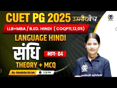 CUET PG 2025 LLB (COQP11) , MBA ,B.Ed.| Language Hindi | संधि Lec 04 | UMMEED Batch | Akanksha Ma'am