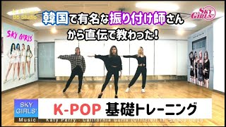 【K-POP アイドル基礎ダンストレーニング！】３ヶ月間！真面目に1日20回！【K-POP IDOL DANCE TRAINING】再生スピードを上げてやると【ダイエット】効果もあり