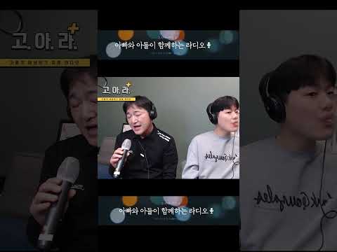 [아빠와 아들의 행복한 라디오] 그대가 이 세상에 있는 것만으로 (cover)