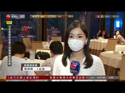 2020.08.28 特區政府放寬晚市堂食 #食肆#現場 | 戶外運動口罩令放寬 #故仔