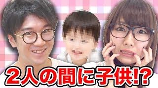 【実験】似てなかったら新婚体験！よっちとえっちゃんの子供がどんな顔か占ってみた！