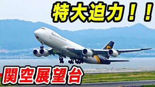 【大迫力】大型機も激近！関西国際空港の展望台がアツい！