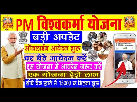 PM Vishwakarma Yojana Online Apply | Vishwakarma Yojana Form Kaise Bhare| Viswakarma Yojana Benefit.