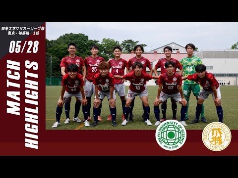 【東京理科大学vs成城大学｜ハイライト】関東大学サッカーリーグ東京・神奈川1部 第９節