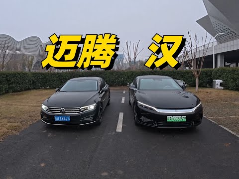 Who do you choose  BYD Han and Volkswagen Magotan?# Car# BYD Song# BYD Tang# BYD Han