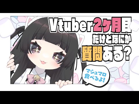 【糖度VS凍土】２カ月ありがとう！もらった質問回答していくよ【#マシュマロ】