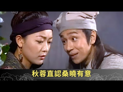 秋蓉直認桑曉有意 蓮香利用簫聲引二人回來 - 聊齋(貳) 魅影靈狐 ep33 劉玉翠 陳浩民 郭少芸 陳彥行 在線重溫