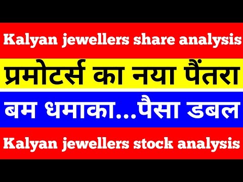 Kalyan jewellers latest news | Kalyan jewellers stock analysis | #shorts #viral #kalyanjewellers