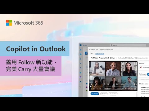 Copilot in Outlook 幫你從頭 Follow 會議到尾！