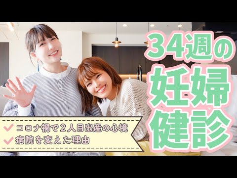 【妊婦健診って何するの？】桃クロの実体験を聞いてみた！【出産/妊娠】