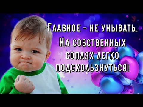 Позитивчик для Моих Друзей! Улыбка Радость Позитив! От всех Невзгод Контрацептив Прикольная Открытка