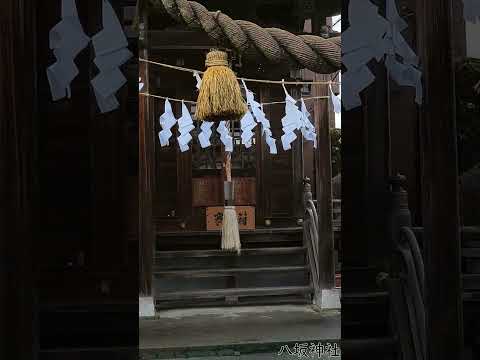 八坂神社 小川町 2024/01 #Shorts