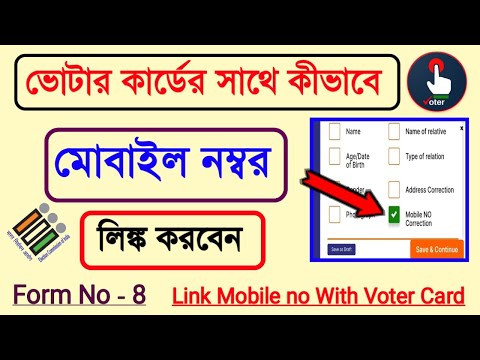 How to link mobile number with voter card| Link Mobile Number With Voter|How to Download Voter Card