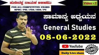 1 Statick GK By Hussainappa Nayak || Genaral awareness class for all Competitive Exams