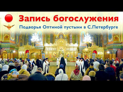 Неделя 26-я по Пятидесятнице. Иконы Богородицы «Нечаянная радость» | Всенощное бдение | 21.12.2024